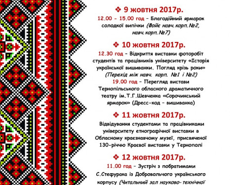 У Тернополі розпочався тиждень української вишиванки